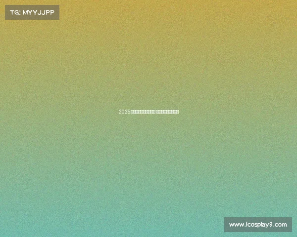 2025年德甲揭幕战时间确认 新赛季首战精彩纷呈