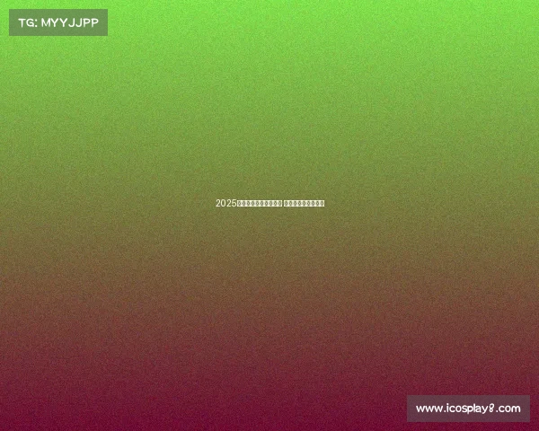 2025年德甲揭幕战时间确认 新赛季首战精彩纷呈